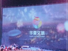 -华夏文旅西安度假区