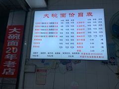 -大碗面(洗面桥街店)