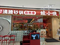 -蛙小侠(吾悦广场店)