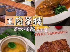 -王府茶楼茶宴·创意菜(朝阳公园店)