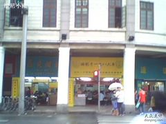 IMG2135A-百花传统甜品店(原址店)