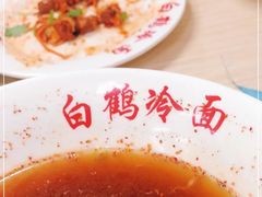 -白鹤大冷面