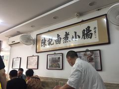 大堂-陈记卤煮小肠