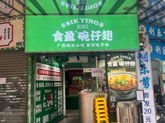 -食盈碗仔翅(星玺广场店)