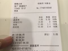 账单-东川麻辣香锅