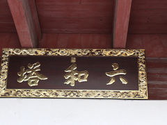景点-六和塔文化公园