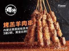 -木屋烧烤(坂田天安云谷店)