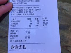 账单-宜宾市叙州区川西坝子土菜馆