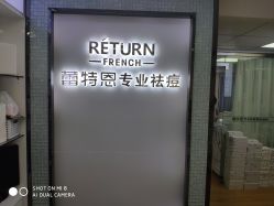 -蕾特恩专业祛痘