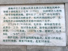 -岳麓山风景名胜区