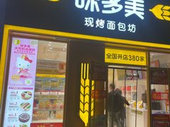 -味多美(江桥万达店)