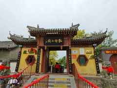 -貂蝉故里故园(傅山苑)