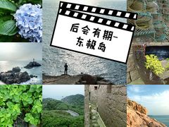 -东极岛景区