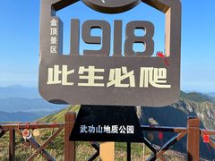 -萍乡武功山风景名胜区