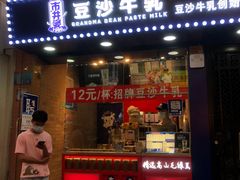 门面-市井婆豆沙牛乳(广州 首店)