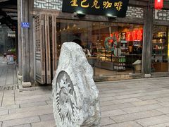 门面-星巴克(福州三坊七巷店)