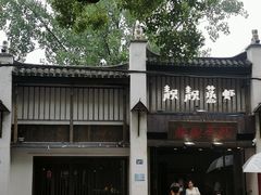 -靓靓蒸虾(中山公园店)