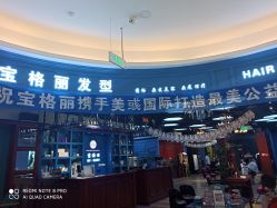 -东晨宝格丽品质造型