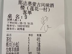 -那达慕蒙古风味酒楼