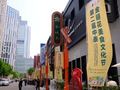 -金链花·泰国餐厅(国贸店)