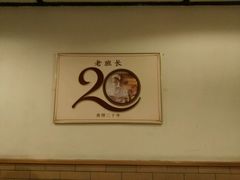 -老班长手工灌汤包老店(东山店)