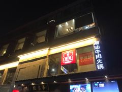-牛很鲜潮汕牛肉火锅(朝晖路店)