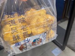 -吴酥生宫廷酥饼(韶山北路店)