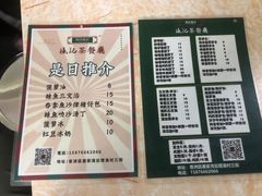 菜单-渔记茶餐厅(渔村店)