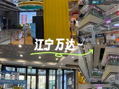 -万达广场(南京江宁店)