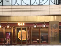 门面-点都德(中海环宇荟店)