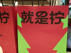 -Yes Lemon就是柠·手打柠檬茶(苏州中心一店)