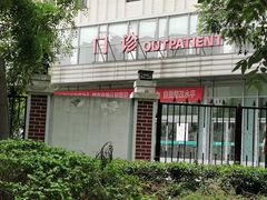 -北京博爱医院