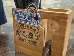-阿元来了(西环店)