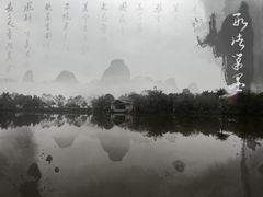 -大新明仕山庄