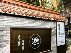 -老渔家鲜鱼轩(南浦横街店)