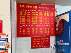 -泰顺江南春面馆