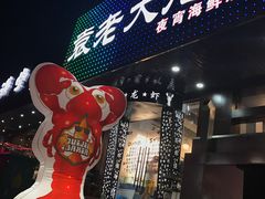 门面-袁老大龙虾(石鼓路总店)