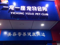 -守诺宠物医院·眼科· 特色牙科·异宠专科(虹口店)