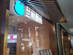 -兰熊鲜奶(西直门凯德mall店)