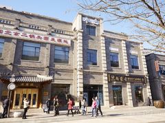 -之参餐厅(前门大街店)