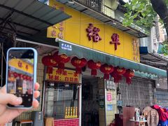 -裕华(南华东路店)