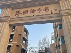 -北京市陈经纶中学