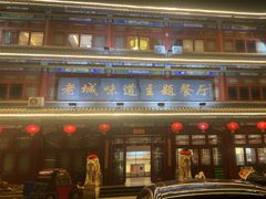 -老城味道·传统天津菜(杨柳青店)