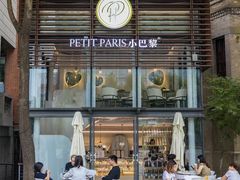 -PETIT PARIS 小巴黎(花园道店)