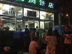 门面-清真永恒华威肉饼(潘家园店)