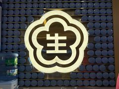 -昆明冠生园·蛋糕·面包(南强街店)