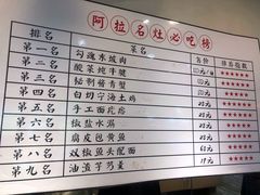 菜单-阿拉名灶·阿拉宁波人的味道(月湖店)