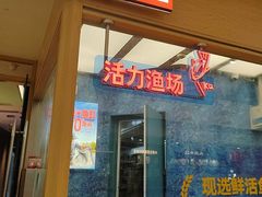 -鱼酷活鱼烤鱼(大观园万达店)