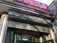 -天泽祥·鼓楼馒头(鼓楼店)