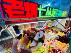 -老炳·七丛松甘草水果